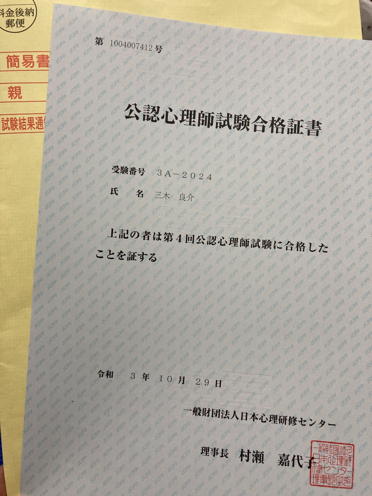 公認心理師試験に合格しました! 心のクリニック三木医院 ブログ 公認心理師試験に合格しました! 心のクリニック三木医院 ブログ